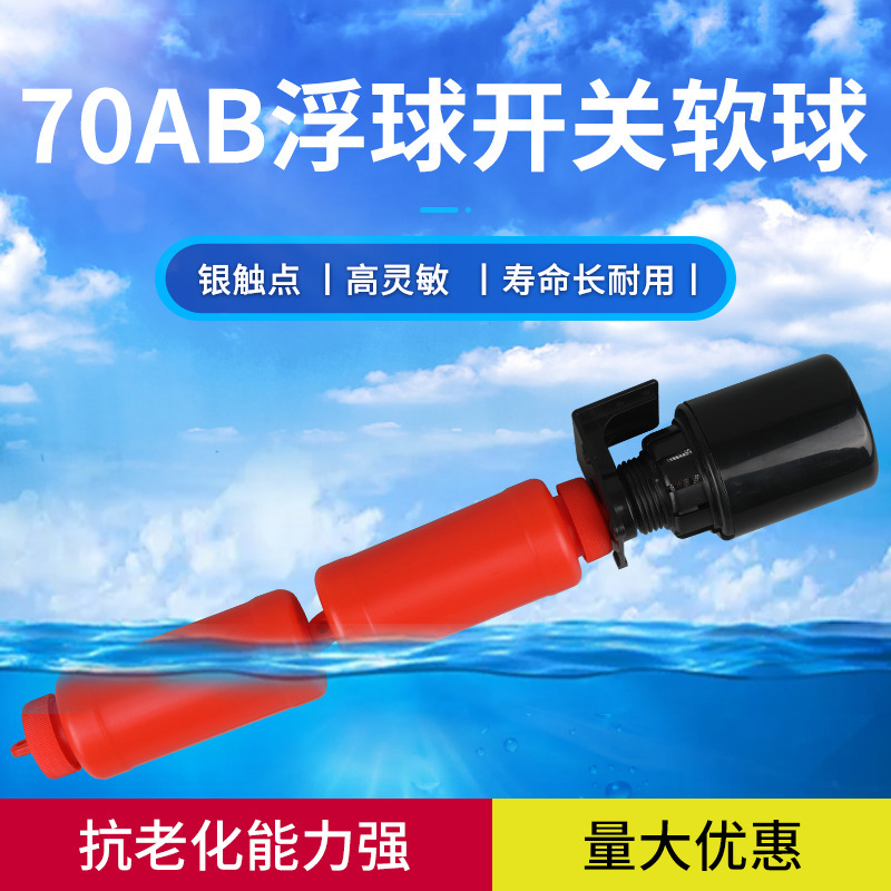 70AB Full Automatic Float Level Control Water Level Switch, Drain Draining Float Valve, of excellent quality