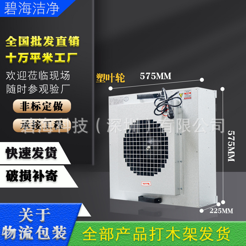 FFU air purification unit, clean equipment workshop, high efficiency wind filter unit