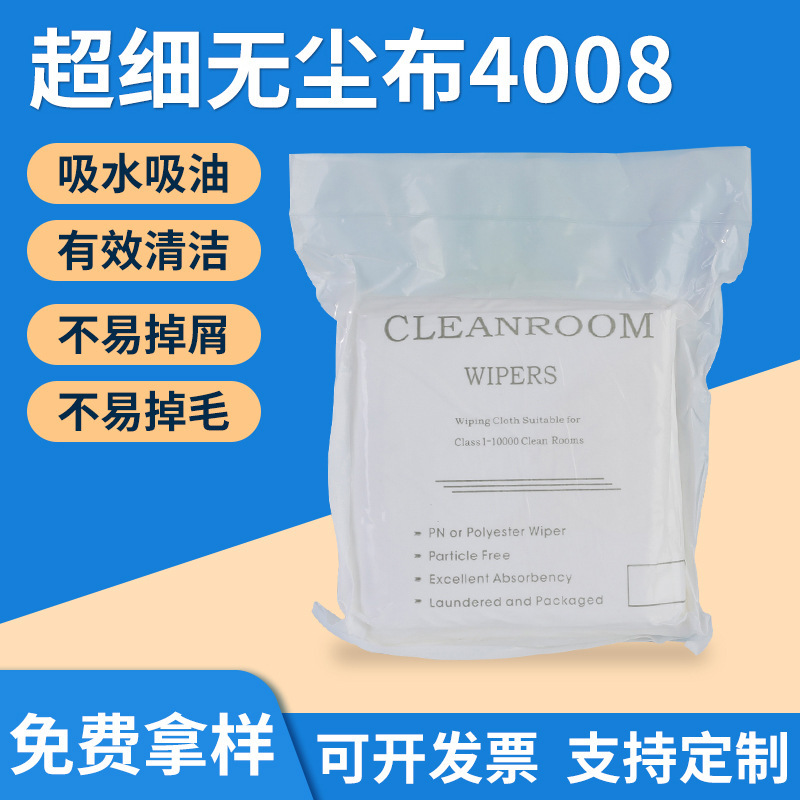 清洗百级4008超细无尘布 镜头擦拭布9*9 清洁除尘无尘布6*6定 制