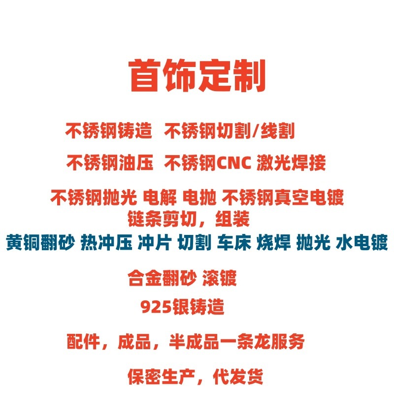 饰品定制项链戒指耳环袖扣领带夹电商来图来样定做不锈钢合金铜s9