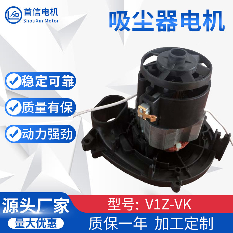 福維克適配電機  VK130  VK135  福維克通用馬達 Vorwerk同款電機