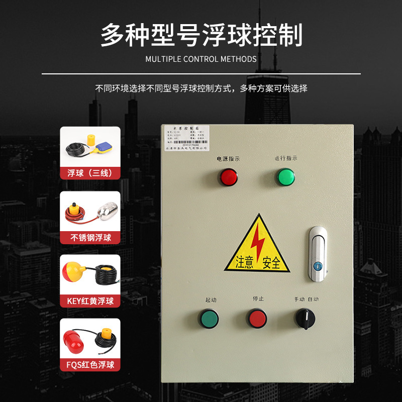 Electric protection controller wind cabinets, 1 4KW sewage pump control tank drainage water supply