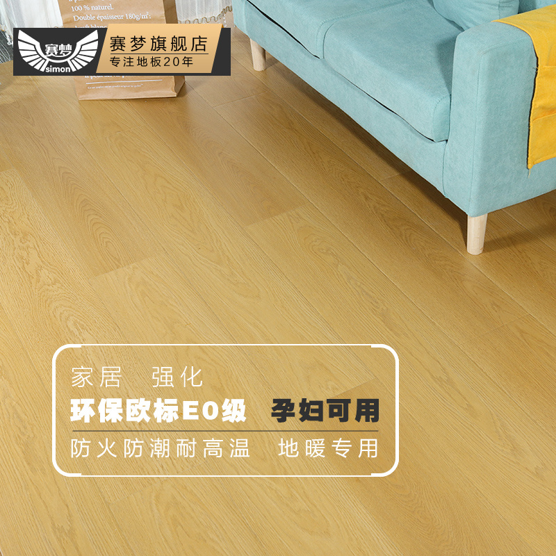 Intensive composite wood floors for home grinding and waterproofing, 8mm plant, directs E1-level green floor heating.