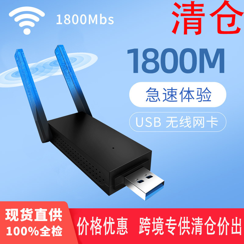 Two-frequency USB3.0wifi receivers of the Wifi6 Wireless Net Card AX1800M Gyborg computer game