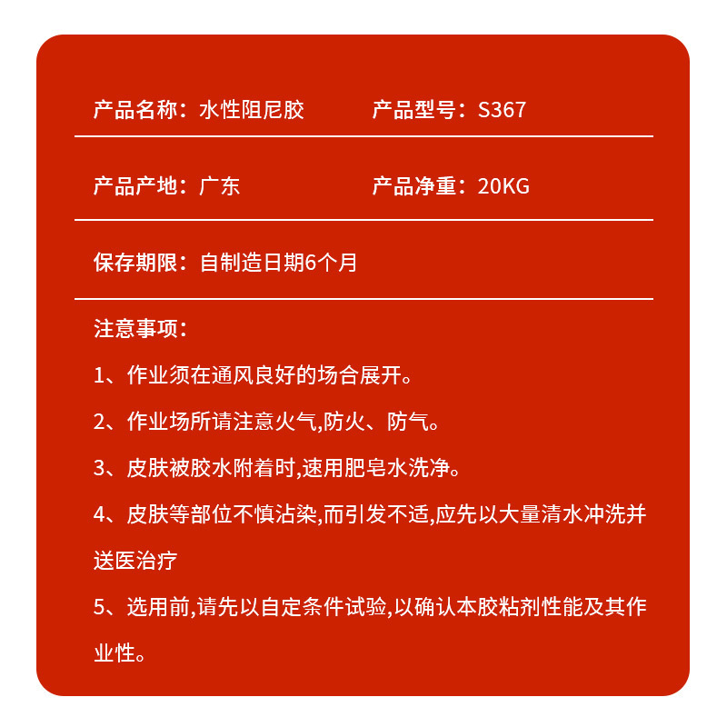 扬声器沿边阻尼胶水汽车阻尼板胶水隔音板水性压敏胶水性阻尼胶