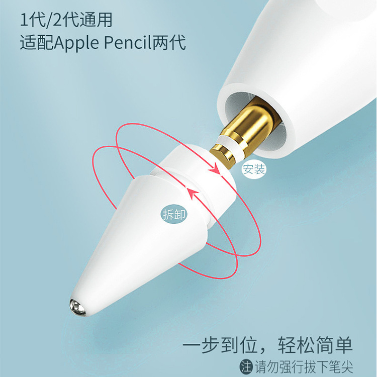 类纸膜笔尖苹果替换笔头改造笔尖适用applepencil一/二代改造笔尖