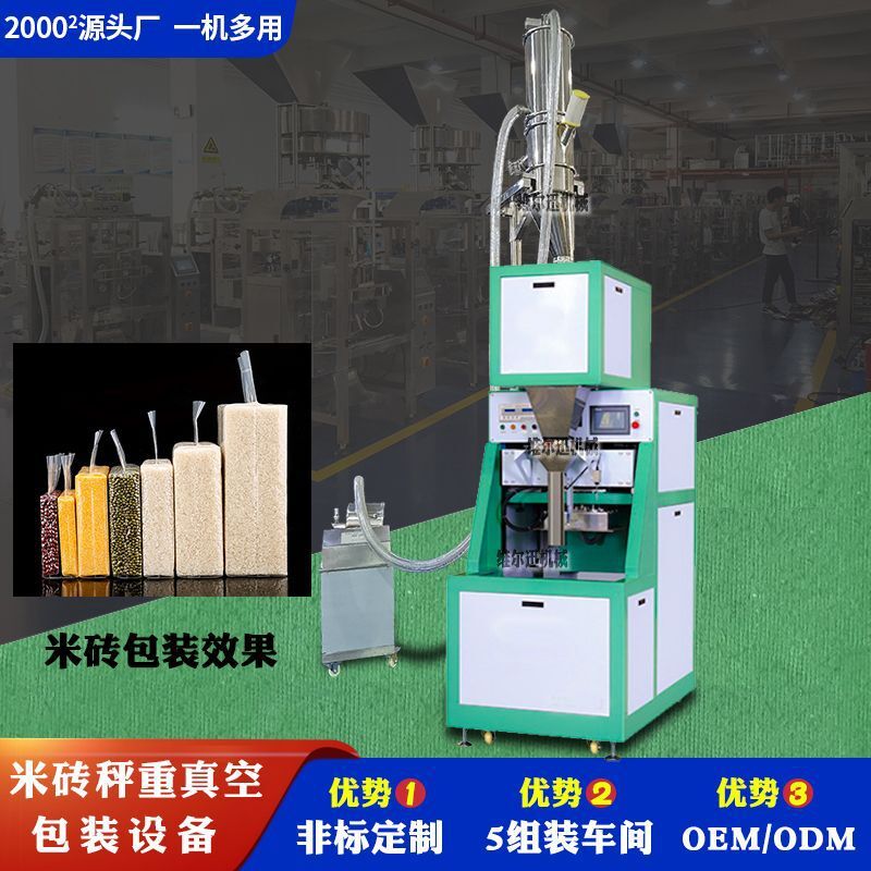 0.5-10kg rice Quadrilateral vacuum wrapper, cereal brick vacuum wrapper, direct supply