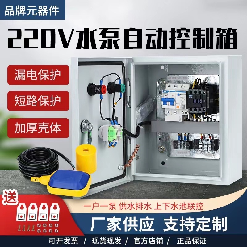 Controlled a pump control box 220V float water level control box with a manual automatic 2.2KW single-phase generator