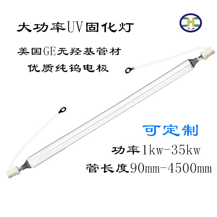 Fixed lamps quickly dry and print UV UV high power mercury lamps 10kw industrial lamps