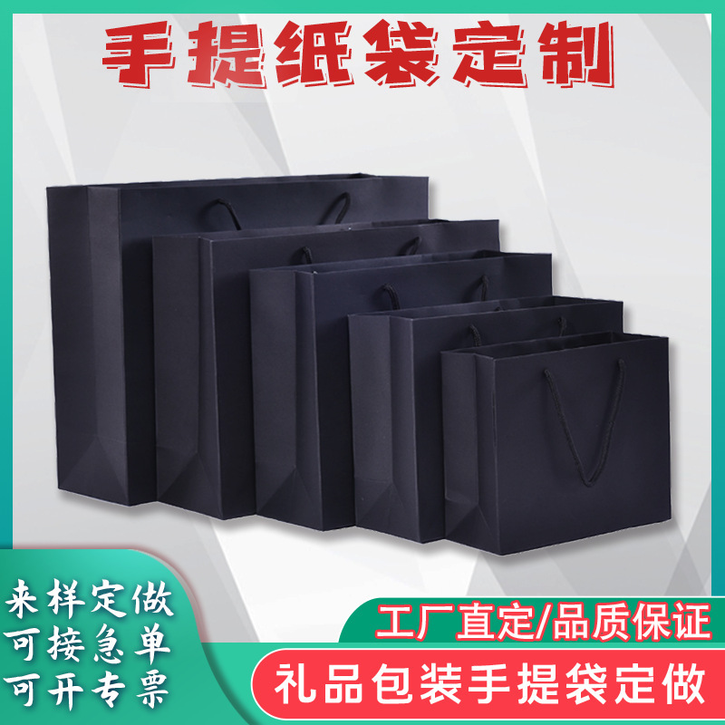 Enterprise high-sized black card card bag bag shopping bag customised to print logo