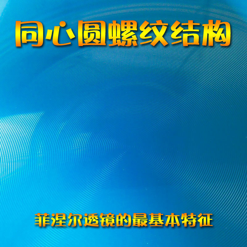 圆形 直径160MM 菲涅尔透镜 聚光透镜 螺纹透镜 科学试验聚光透镜