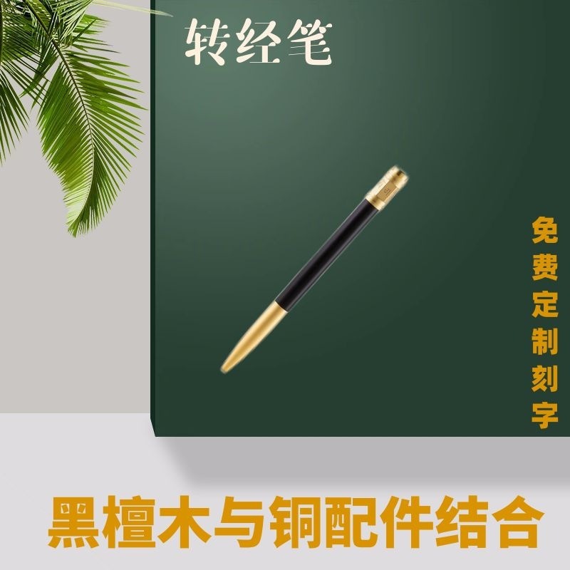 深圳转轮转经笔工厂支持设计个性化藏文厂家签字笔藏文