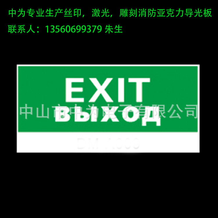 丝印亚克力消防吊牌 激光雕刻图案导光板 切割亚克力外形丝印图案