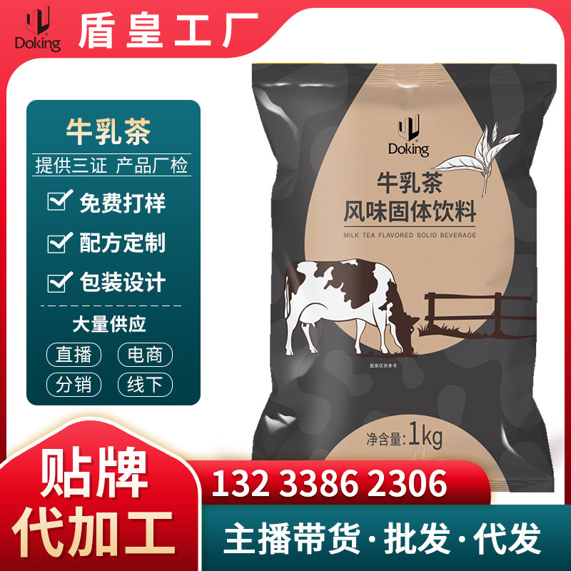 定製盾皇工廠發貨港式牛乳茶風味固體飲料奶茶衝飲原料即衝即飲