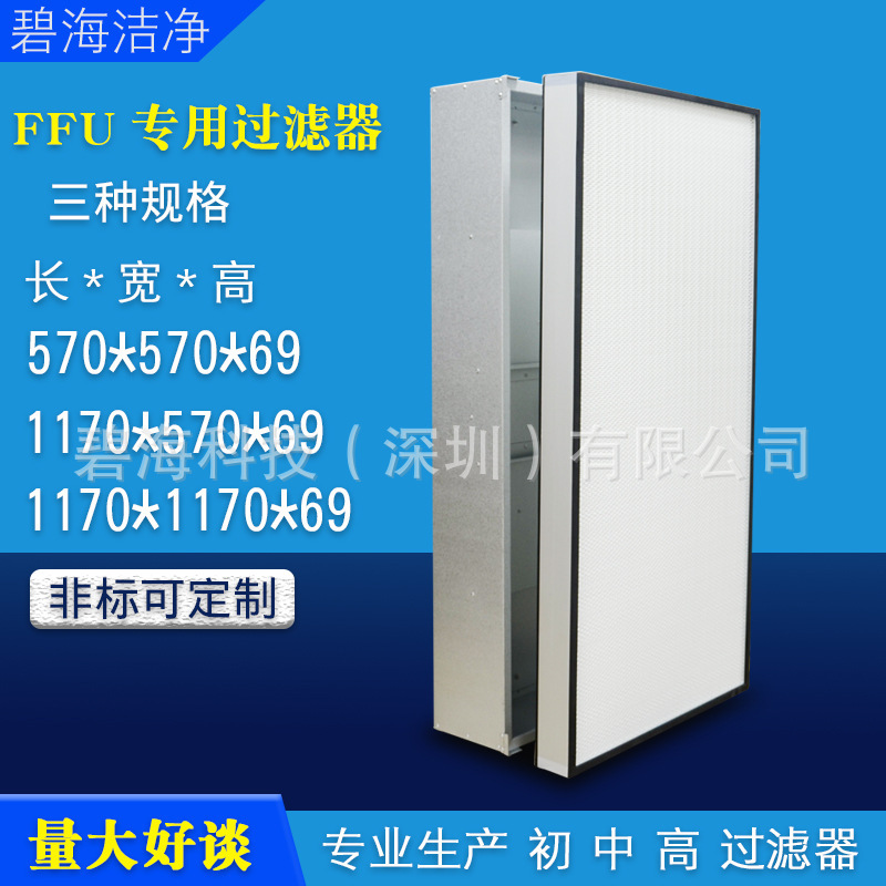 Hepa high-efficiency air filter without partition FFU