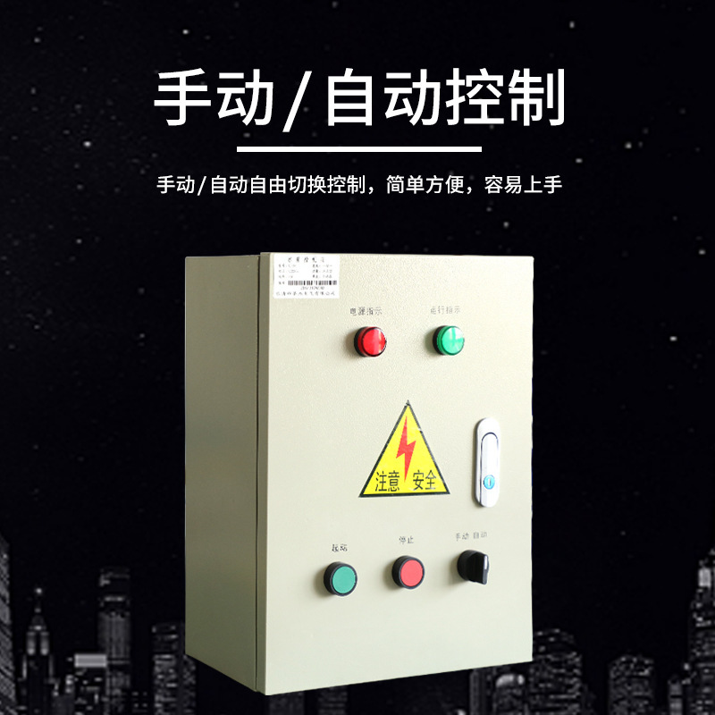 Electric protection controller wind cabinets, 1 4KW sewage pump control tank drainage water supply