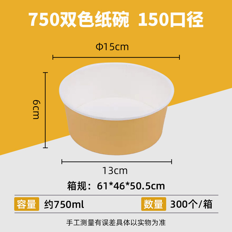 批发一次性牛皮纸碗300个装圆形加厚耐高温外卖打包盒带盖食品级