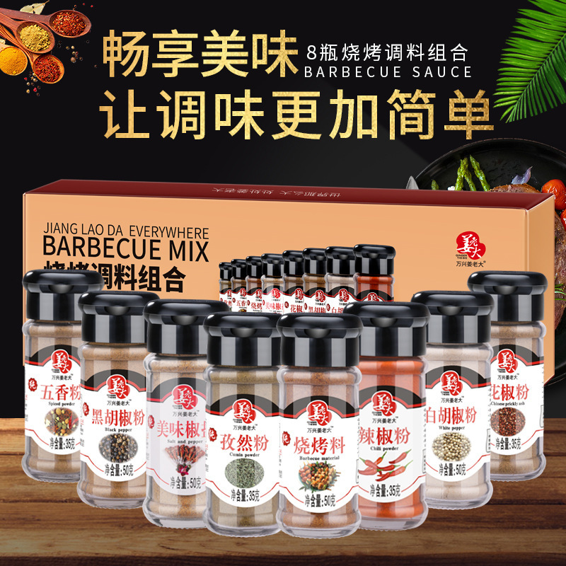 8瓶装烧烤调料套装全套组合烤肉烤鱼料孜然粉撒料椒盐黑胡椒调料