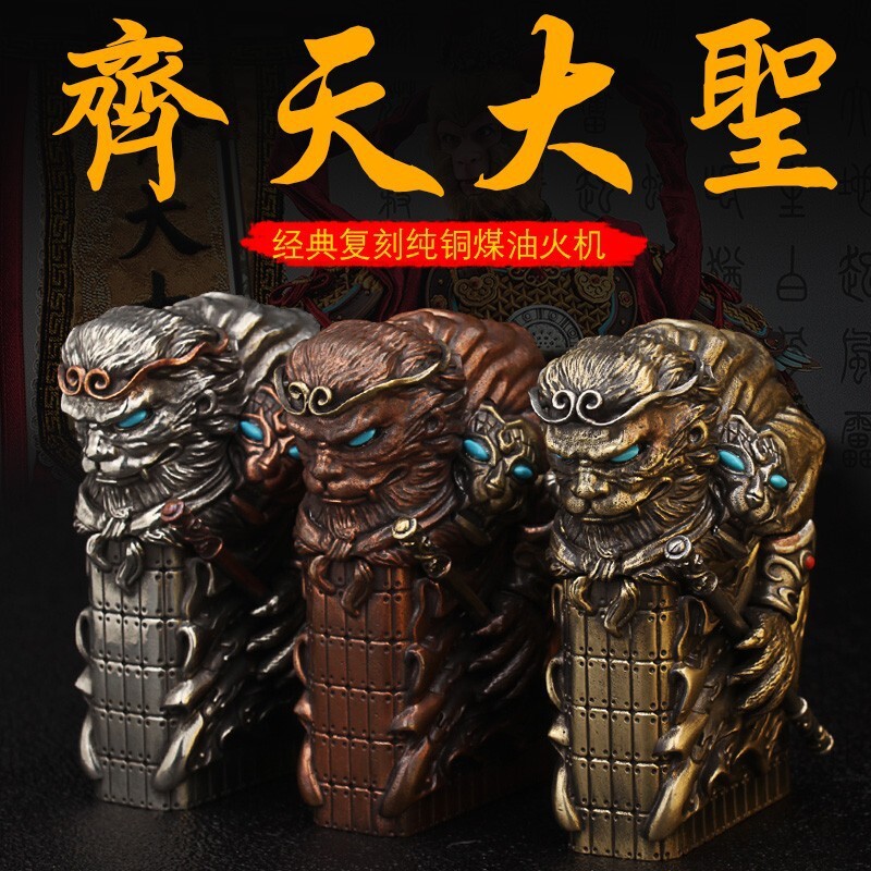 工厂直销 齐天大圣斗战胜佛孙悟空纯铜盔甲煤油打火机礼品创意
