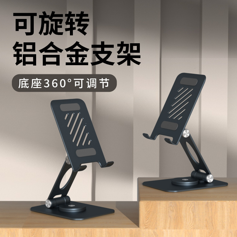 Cross-border burst aluminium alloy, 360 degrees rotation desktop mobile phone set-up, wholesale folding of latched flat-board stand