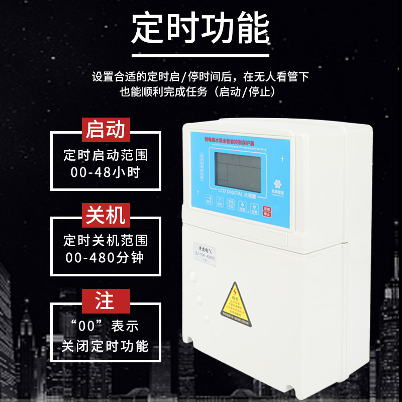 全智能液晶屏微电脑水泵控制保护器 一控一 4kw