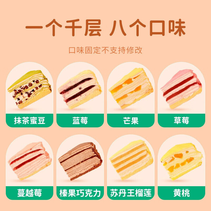 8 천 층 케이크, 혼합 맛, 생일 케이크 냉동, 차 및 디저트.