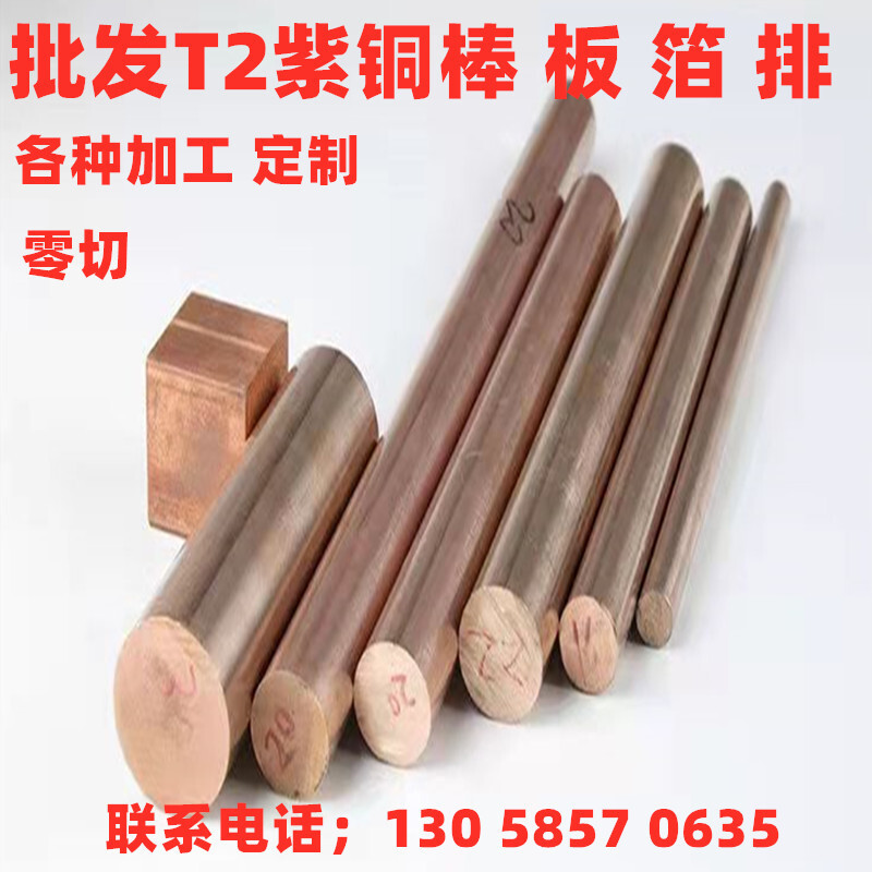 Bronze rod solid, Bronze bar, T2 Bronze bar, red Bronze bar bending, piercing, CNC zero.