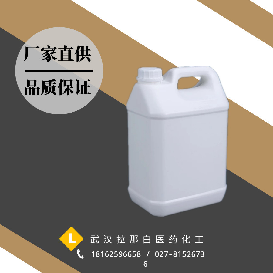 2-氯烟酸甲酯【二氯烟酸甲酯 40134-18-7】1kg 1吨 量大价优