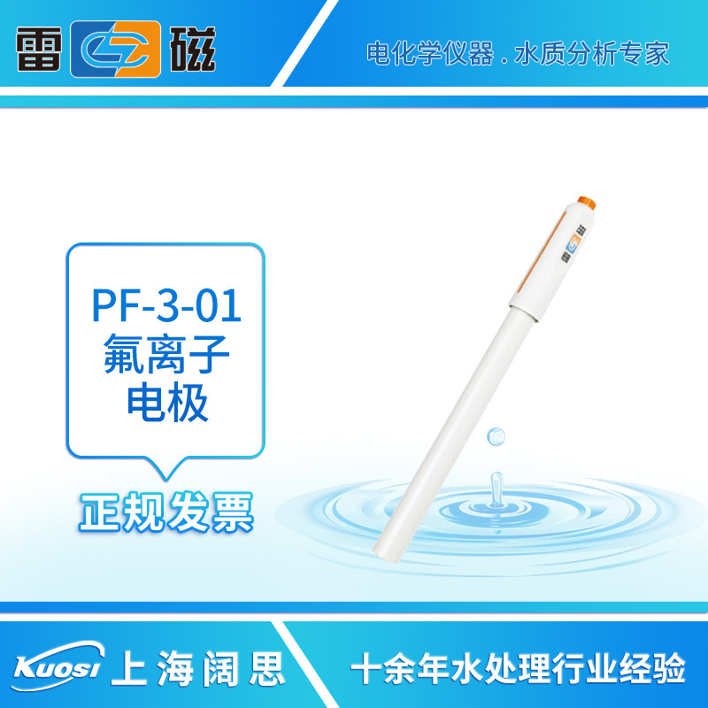 PF-3-01 Fluoride ion exterior glass ion concentration electrode sensor probe at the Thunder Magnetic Laboratory