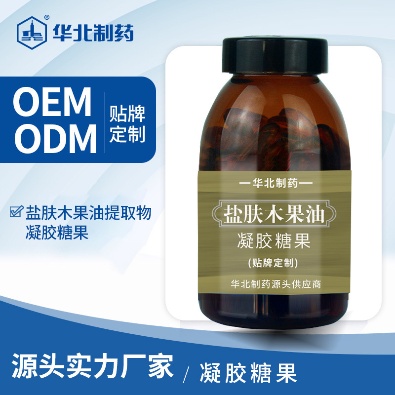 The plant customised the saline lumber oil capsules, and the North China Pharmaceutical for the processing of rain-fed red-ball geled candy oEM.