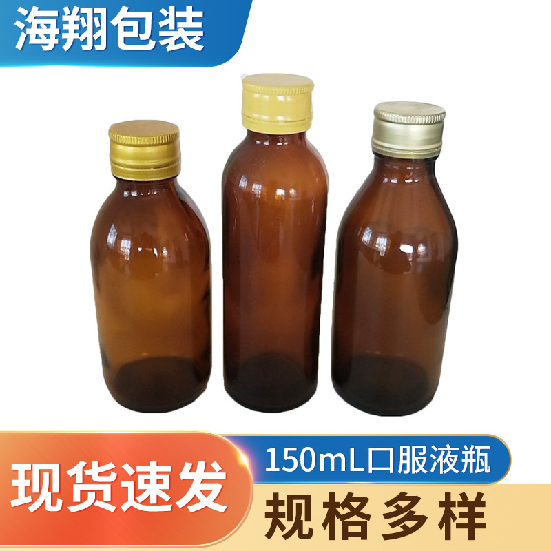 150 ml oral vial wholesaled transparent tea-coloured vase