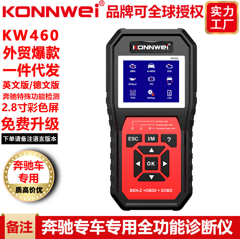 梅赛德斯奔驰专车专用OBD2 ABS 气囊 氧传感器汽车诊断仪扫描仪