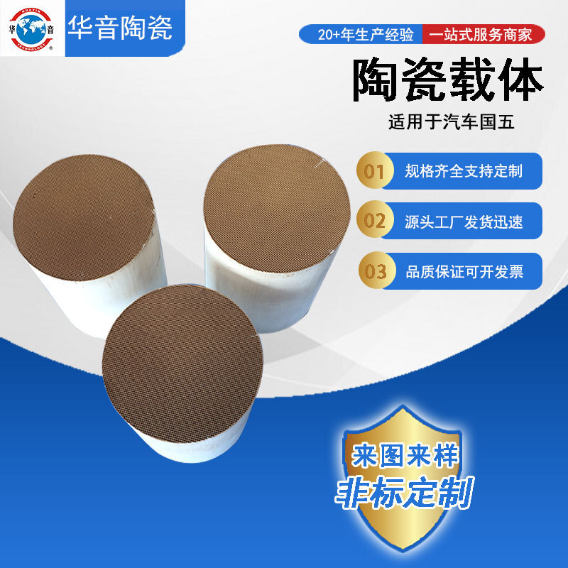 3D Catalyst Purifier Preserve High Temperature Peak Ceramic Carrier Car tail gas treatment core ceramic carrier