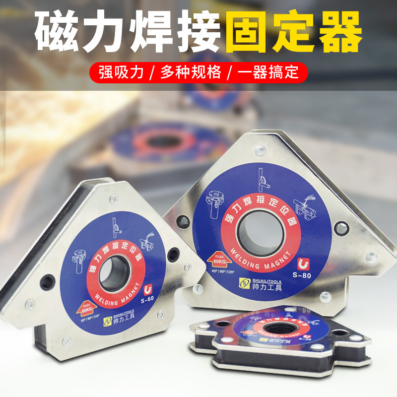 Welding aid for strong magnetic welding locator iron welding with multiple angles and angles 90 degrees fixed Gods