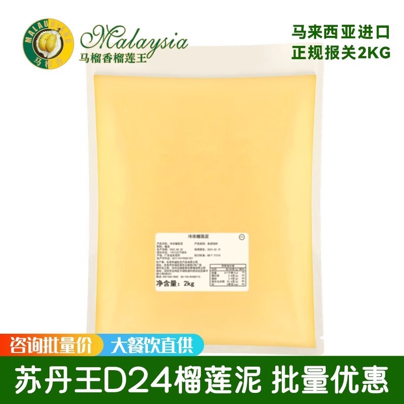King of the Sultan of Malaysia, D24 durian, baked in a commercial wholesale of frozen fresh durian gravy.