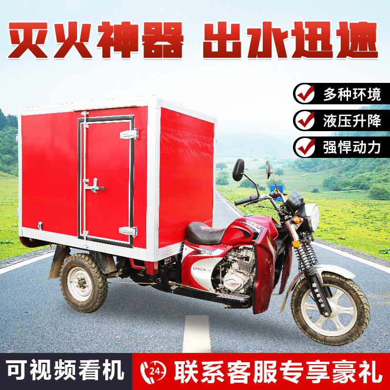 Supply of three-wheel fire motorcycles, small three-wheel motor vehicles in the school community, mini-fire trucks.