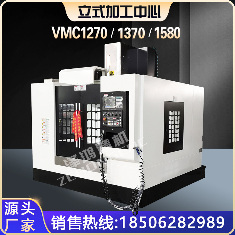 立式加工中心 VMC1270数控铣床1370数控全自动机床四导轨数控机床