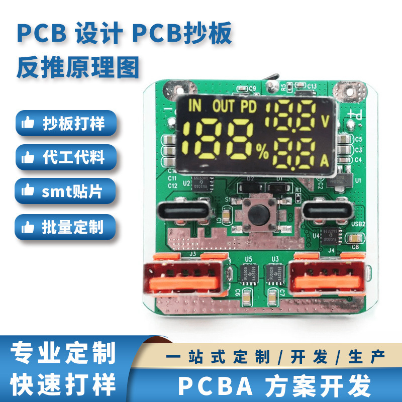 方案开发控制板PCBA控制板工控模块 抄板线路板生产电路板加工