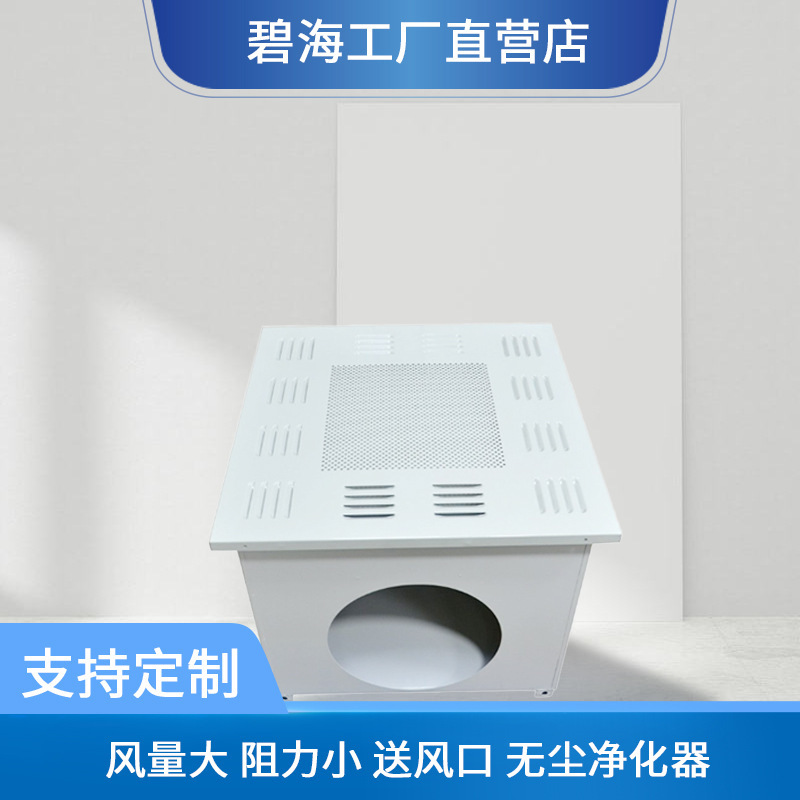 HEPA/discretion panel/filter/efficient vent/central air-conditioning dustless room/plant retail wholesale