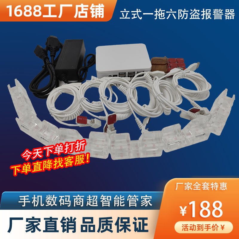 迷你智能多口一拖六手机平板ipad电脑防盗报警展示架充电防盗线