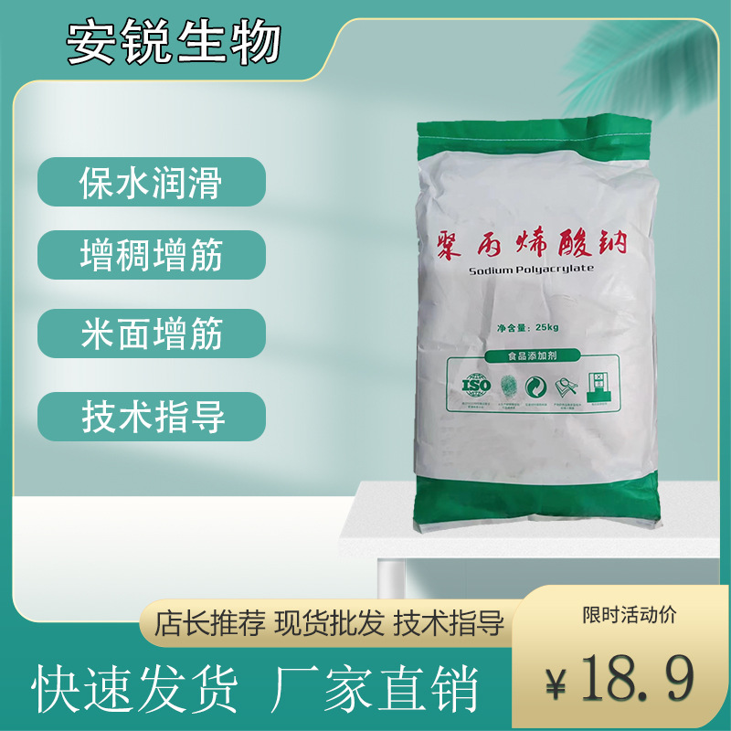 Food class, sodium polypropylene, pasta, rice product improvement agent, high-molecular viscosity thickening agent