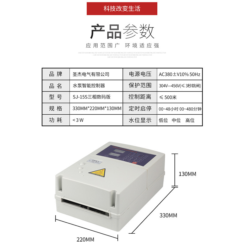 SJ-15S数码微电脑水泵全智能控制保护器一控二