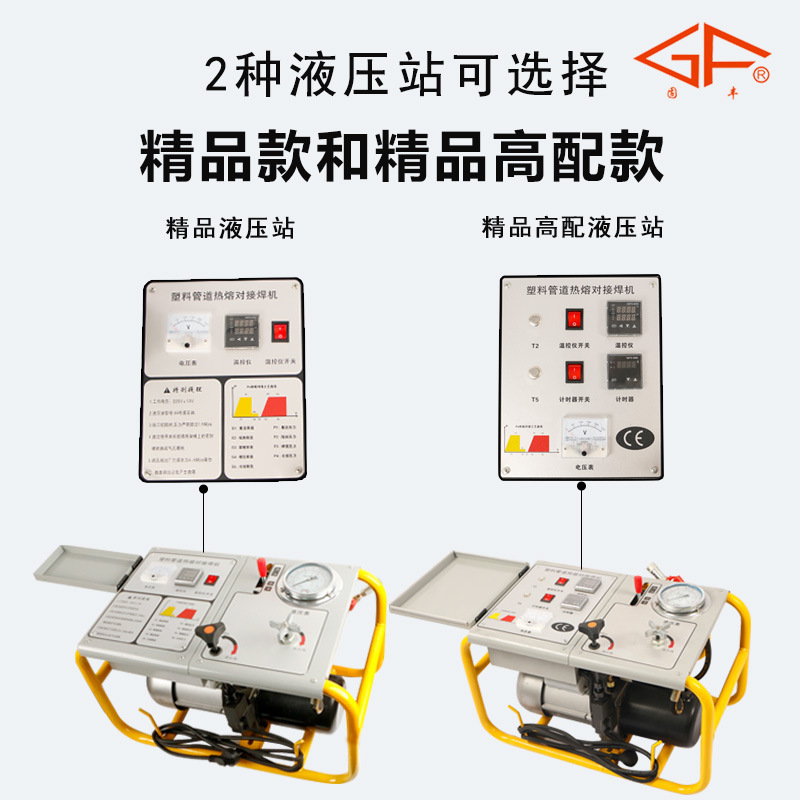 固丰 PE液压式四环对接焊机双柱热熔对接机 管道液压机160-355