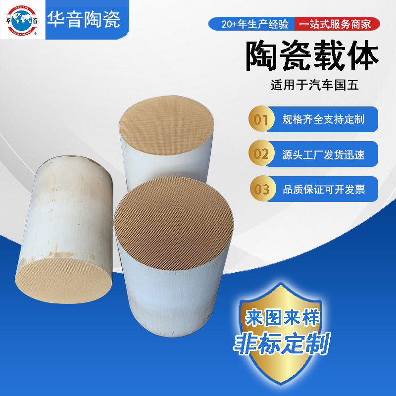 3D Catalyst Purifier Preserve High Temperature Peak Ceramic Carrier Car tail gas treatment core ceramic carrier