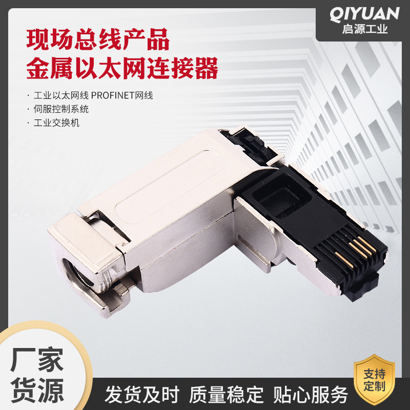 Metal Ethernet Connector 4 8 core industrial Ethernet PROFINET EtherCAT interface