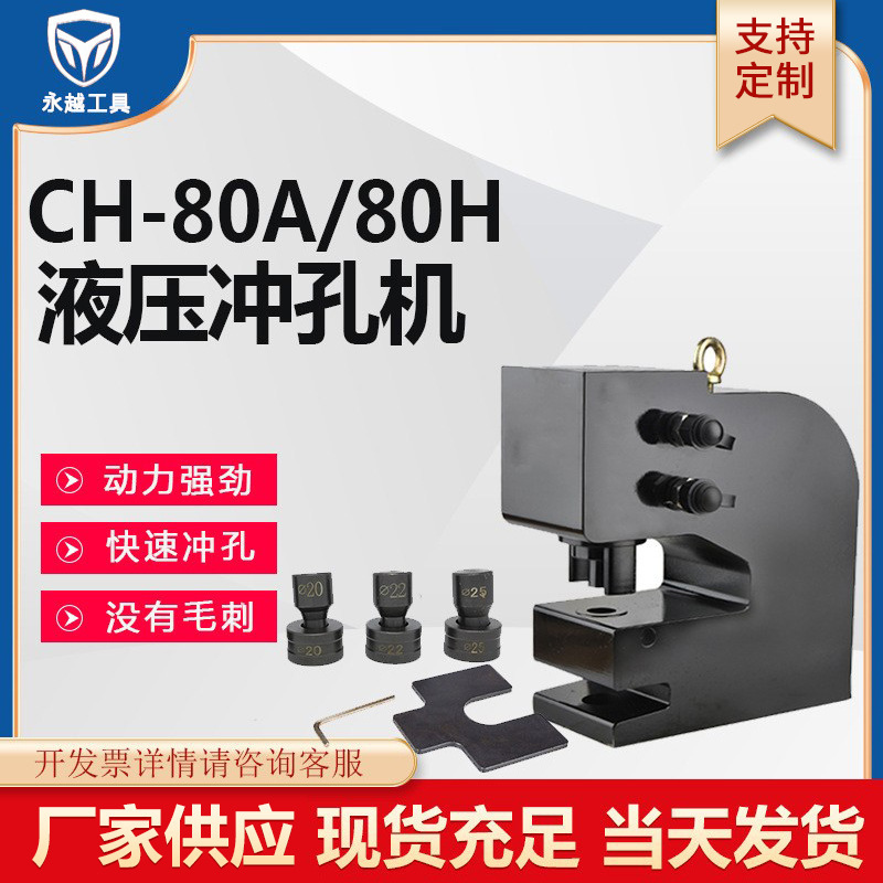 Hydraulic piercing machine CH-80/100/200A electric hyperheavy steel tank steel H-plug