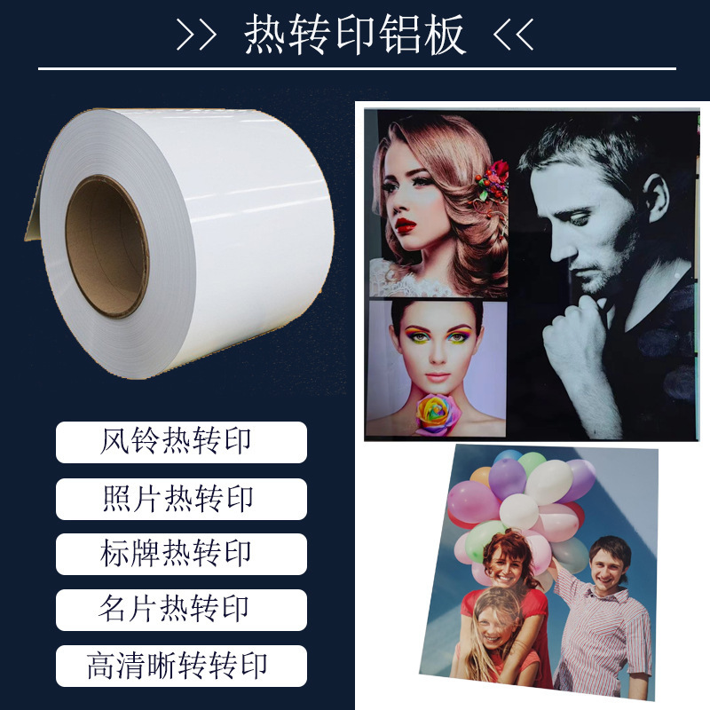 Customize high-soft thermal printing of high white aluminium plates, hot-up aluminium tablets, windbell branded card hot-printed aluminium rolls.