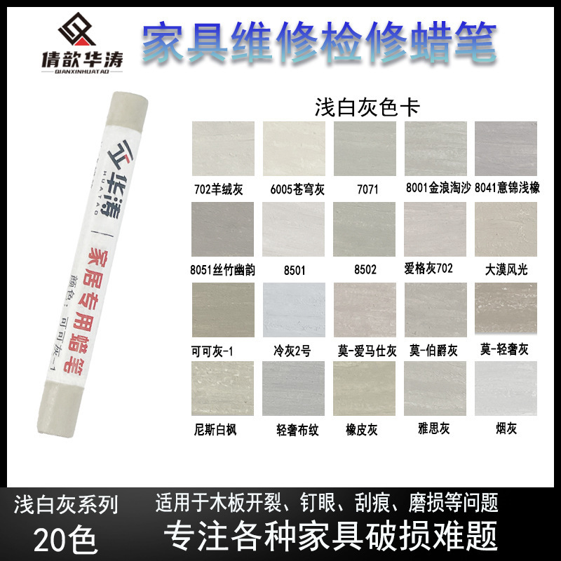 華濤傢俱淺白灰修補蠟筆修色筆補漆筆木工釘眼填充筆凹坑填補筆