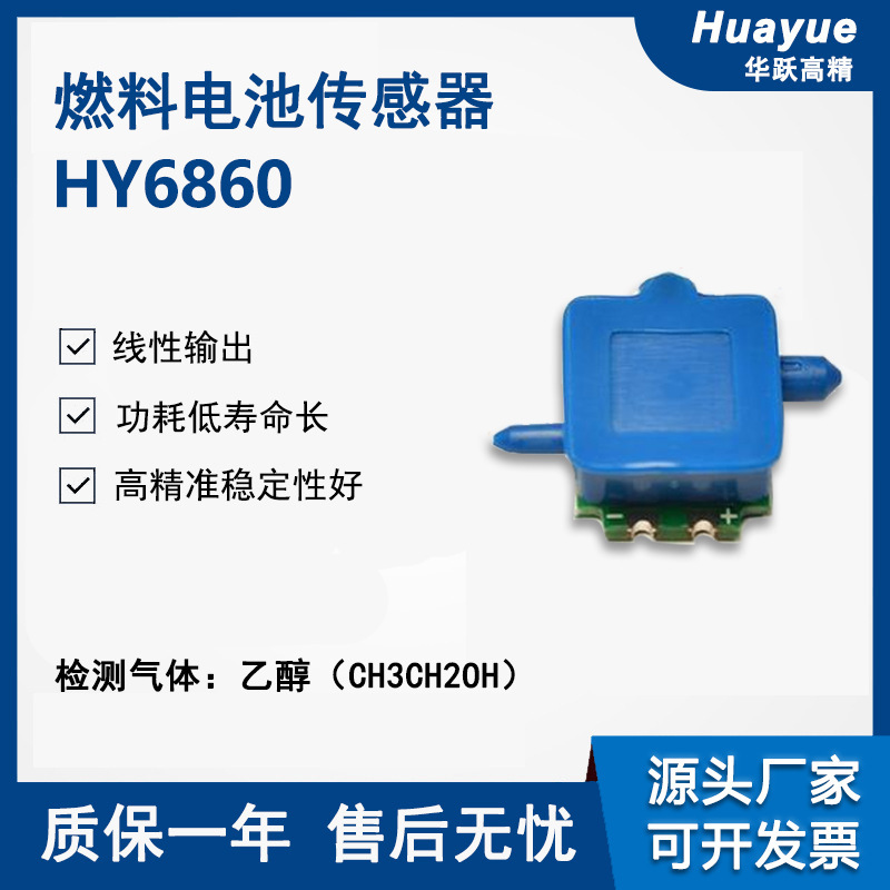HY6860 เซ็นเซอร์อิเล็กโตรเนกาติวิชันความเร็วสูง สําหรับเซลล์เชื้อเพลิงควอนตัม