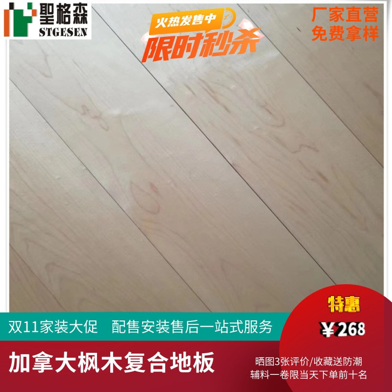 Wholesale wood floor, solid wood floor, maple wood composite wood floor.